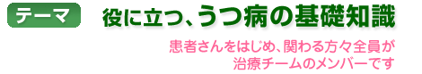 第20回「役に立つ、うつ病の基礎知識」 ポスター・チラシ