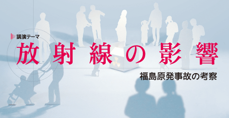 第22回「放射線の影響」福島原発事故の考察 ポスター・チラシ
