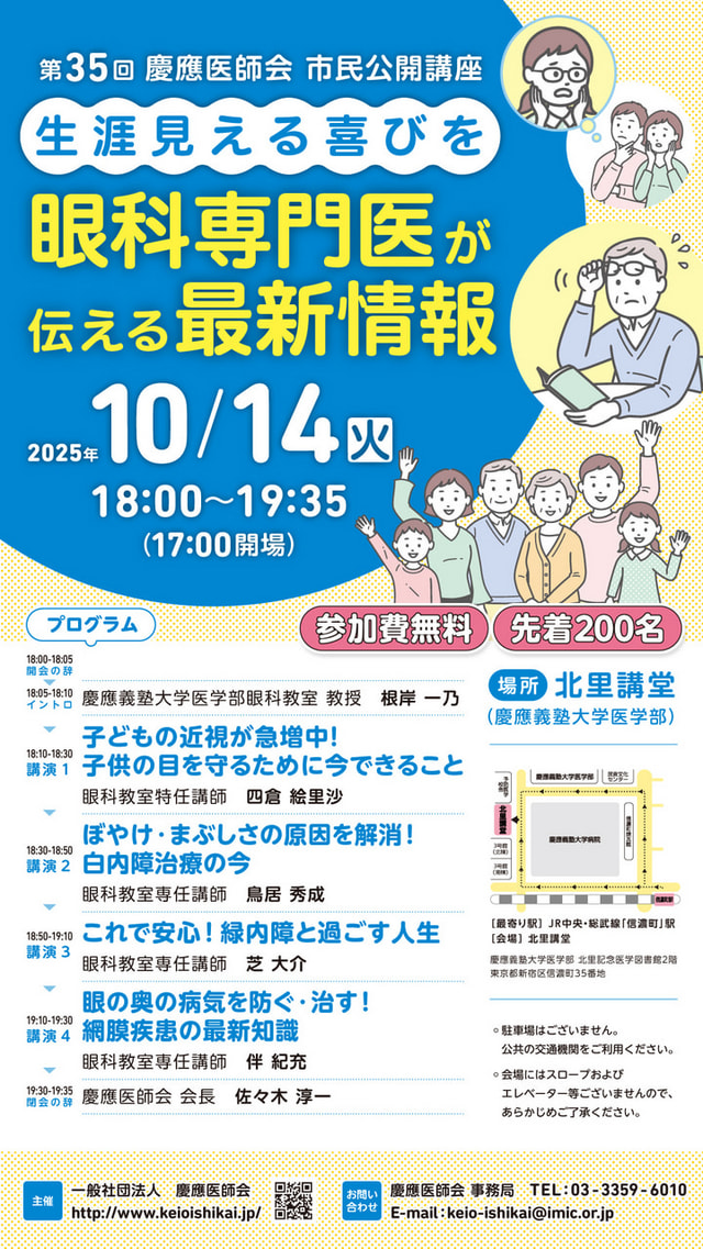 第35回「生涯見える喜びを　眼科専門医が伝える最新情報」 ポスター・チラシ