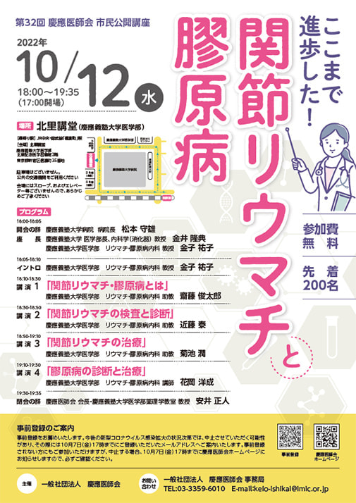 第32回「ここまで進歩した！ 関節リウマチと膠原病」 ポスター・チラシ